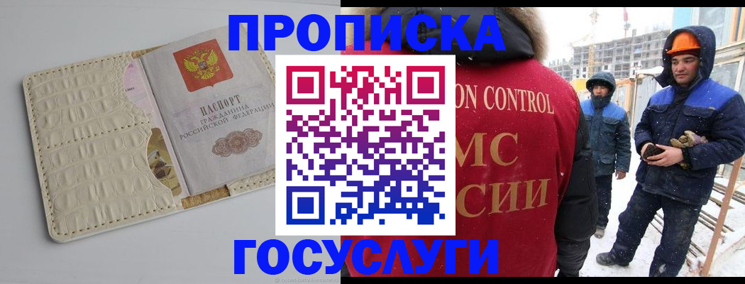 временная регистрация 2025 в Краснозаводске