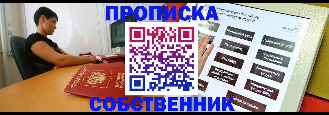 прописка для кредита в Краснозаводске